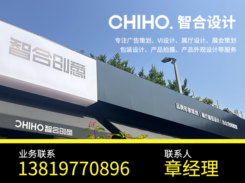 智合设计