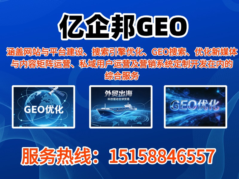 亿企邦GEO镇江线上分站