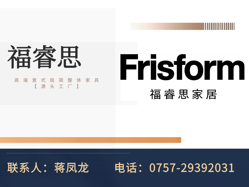 福睿思家居分站
