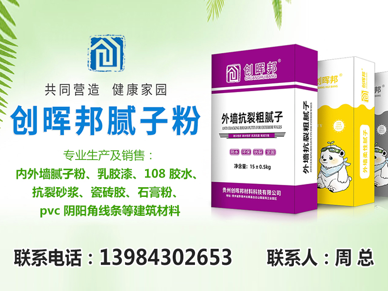 创晖邦六盘水站