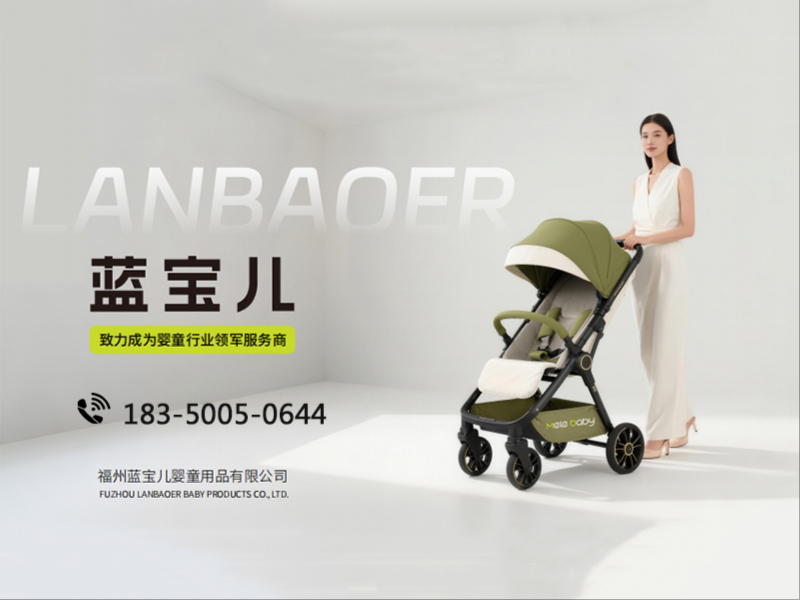 蓝宝儿婴童用品