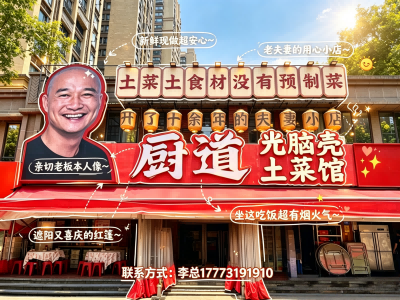 厨道光脑壳