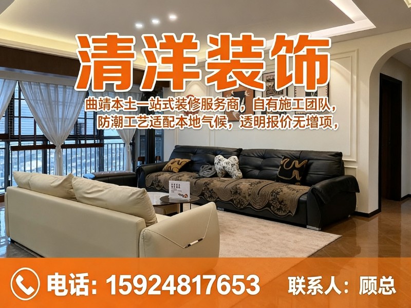 清洋装饰