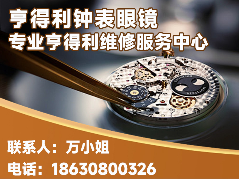 亨得利