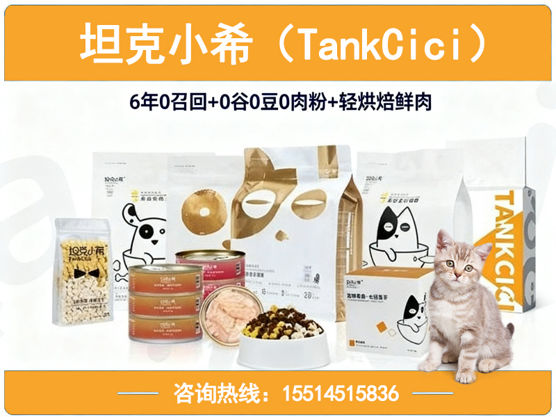坦克小希（TankCici）