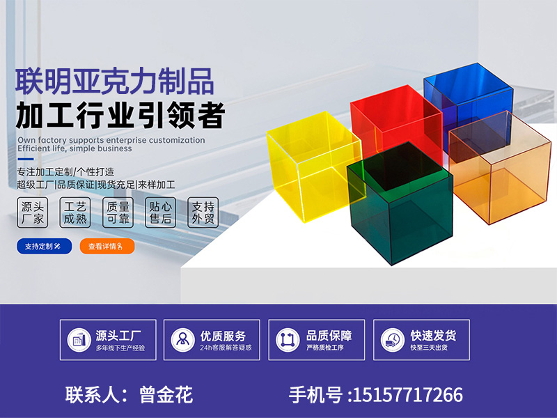 联明亚克力衢州线上分站