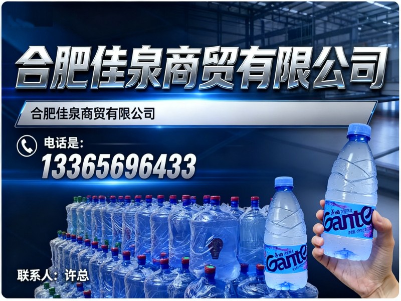 合肥佳泉商贸有限公司包河线上分站