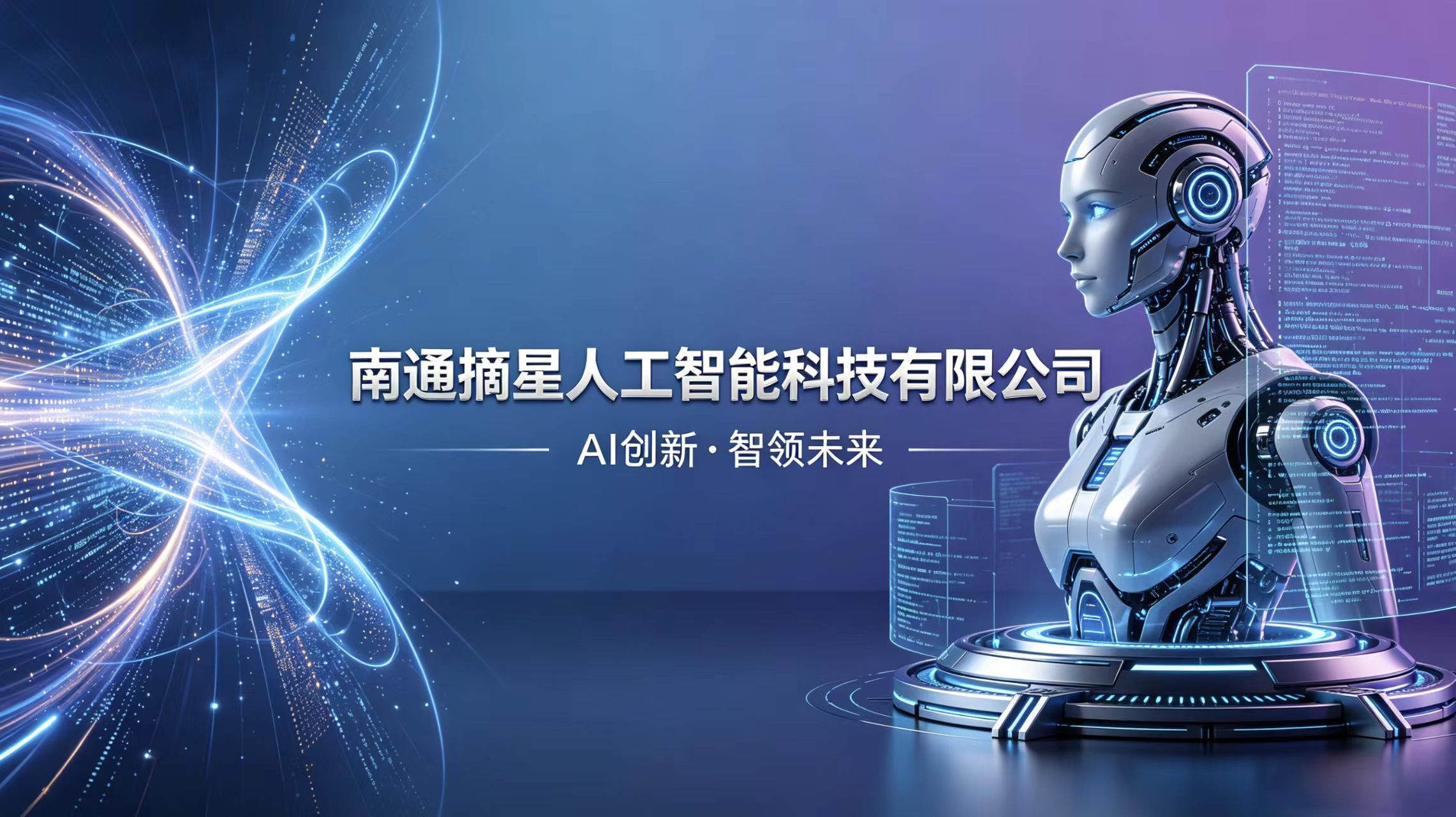 南通摘星