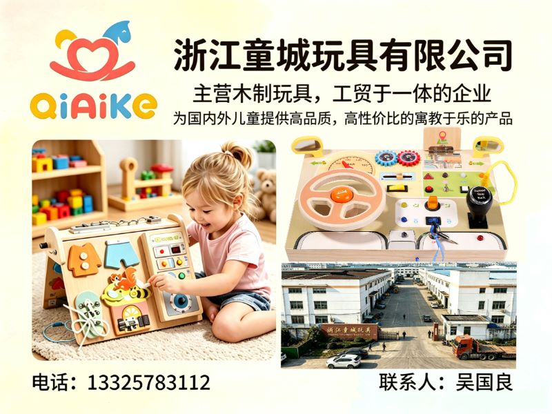 童城玩具