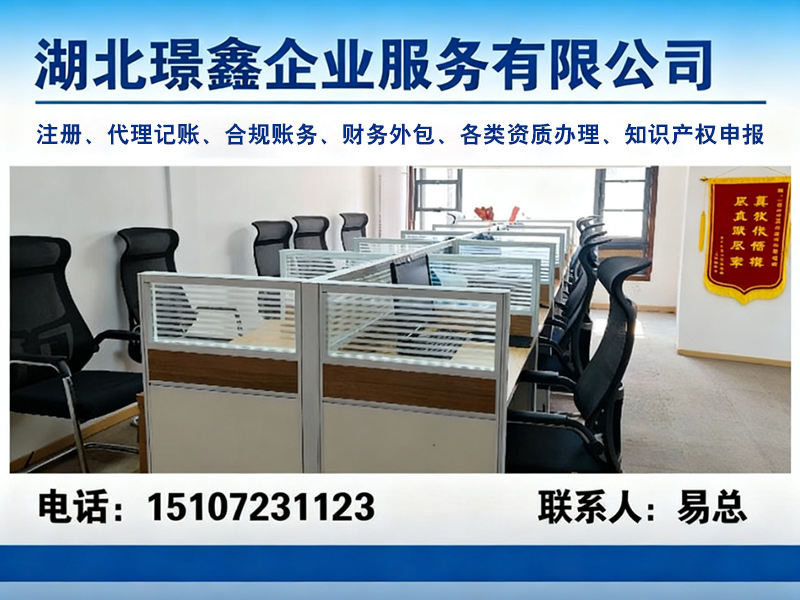 黄石璟鑫企服阳新线上分站