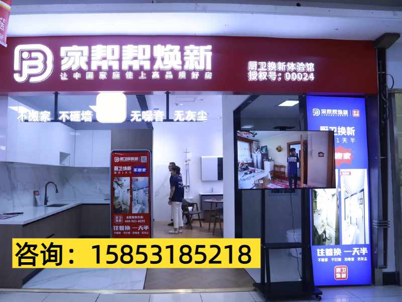 家帮帮厨卫换新河北线上分站