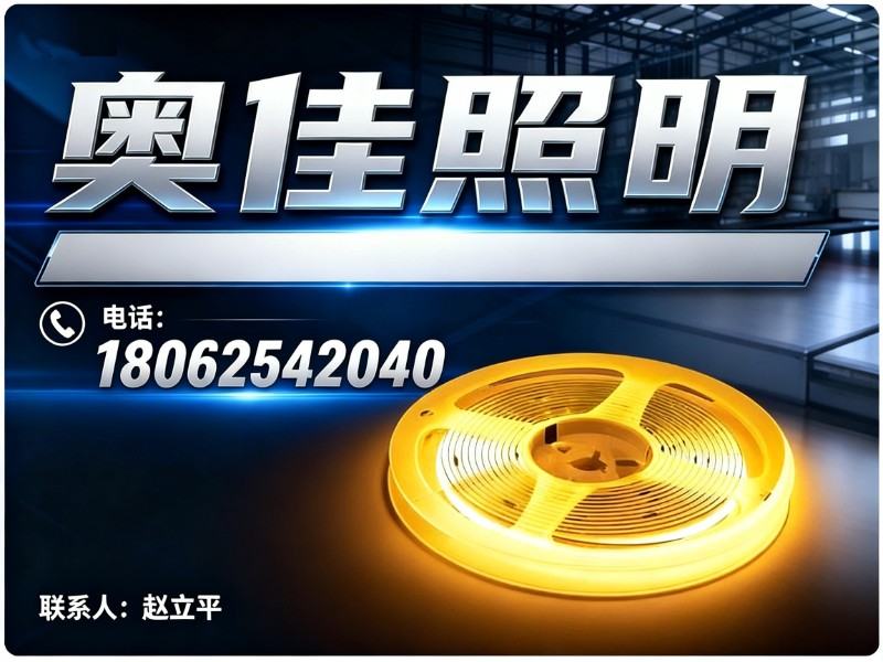 奥佳照明黄石线上分站