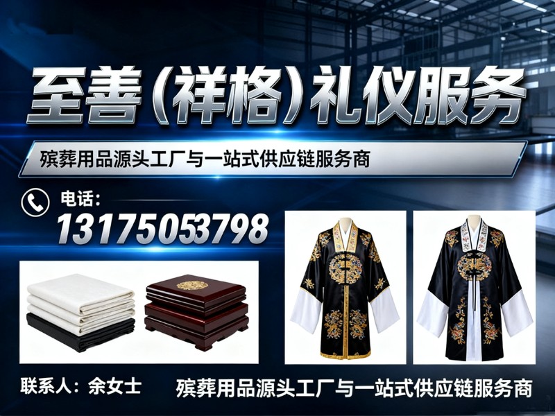 至善（祥格）礼仪服务