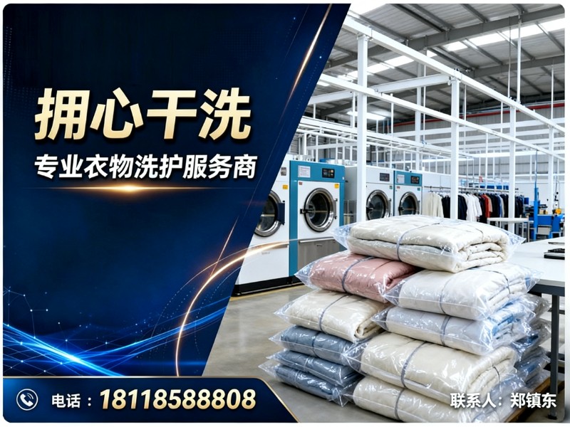 拥心干洗威海站