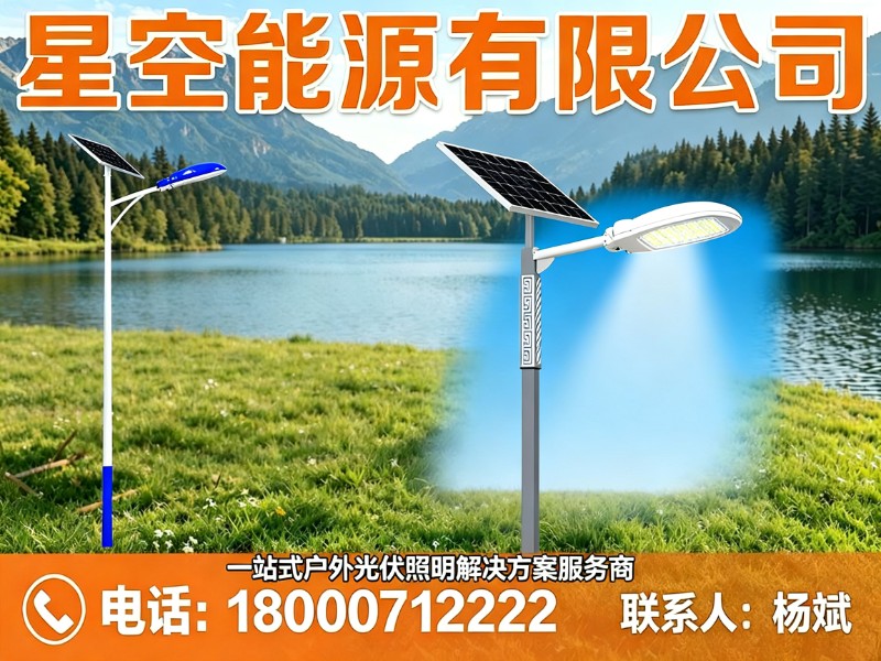星空能源有限公司