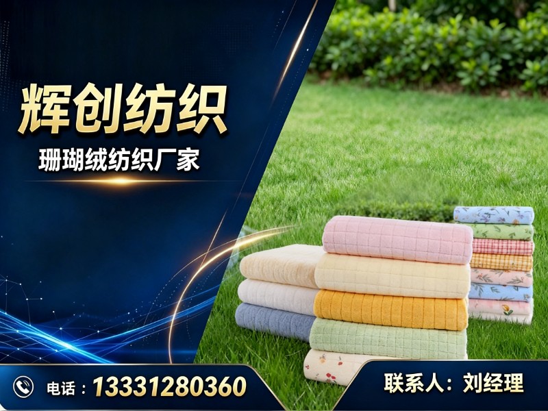 辉创纺织