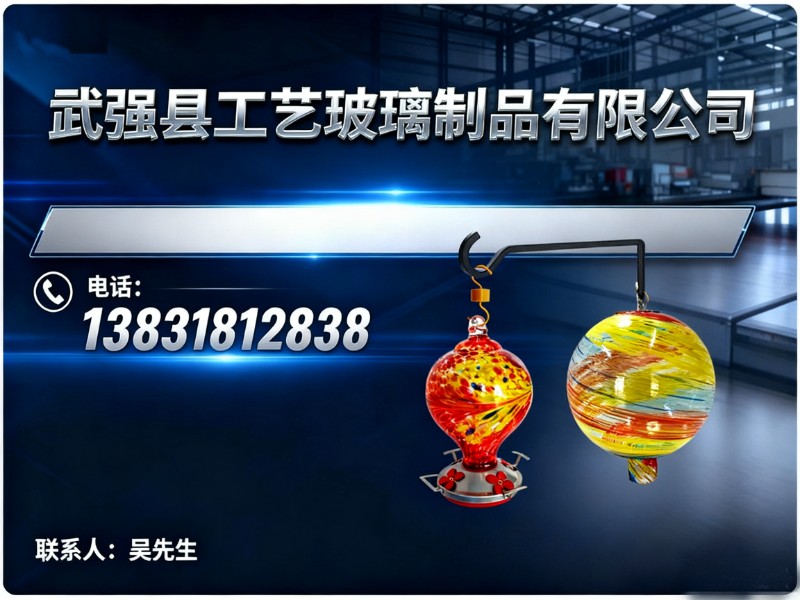 武强县工艺玻璃制品有限公司通州线上分站
