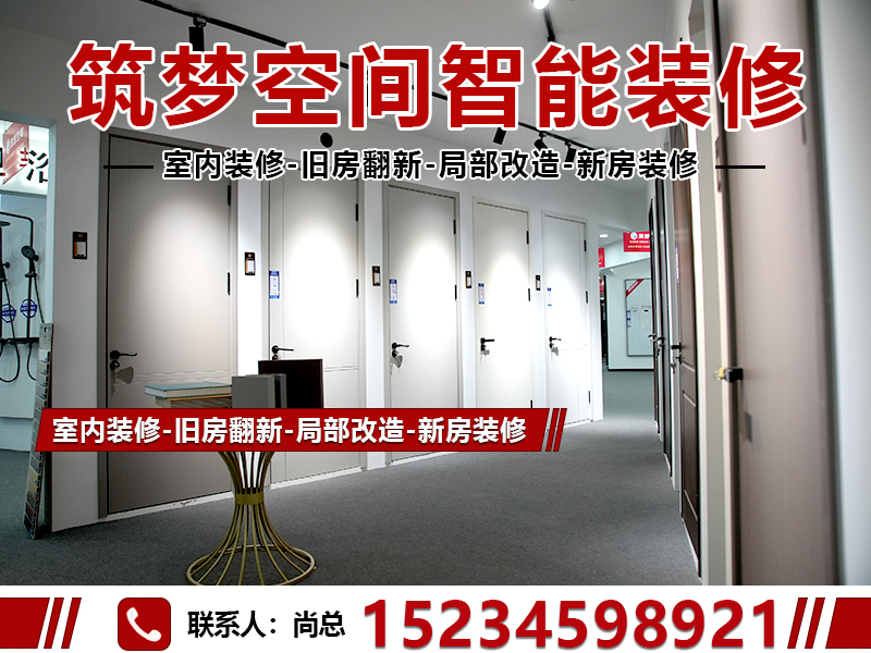 筑梦空间智能装修