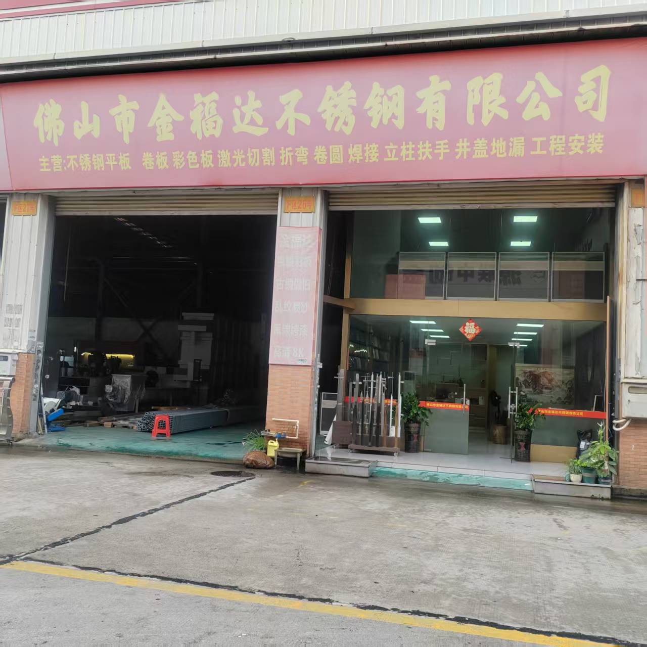 金福达湛江分站