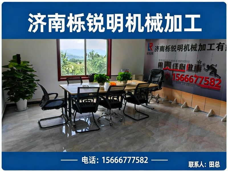 济南栎锐明机械加工分站