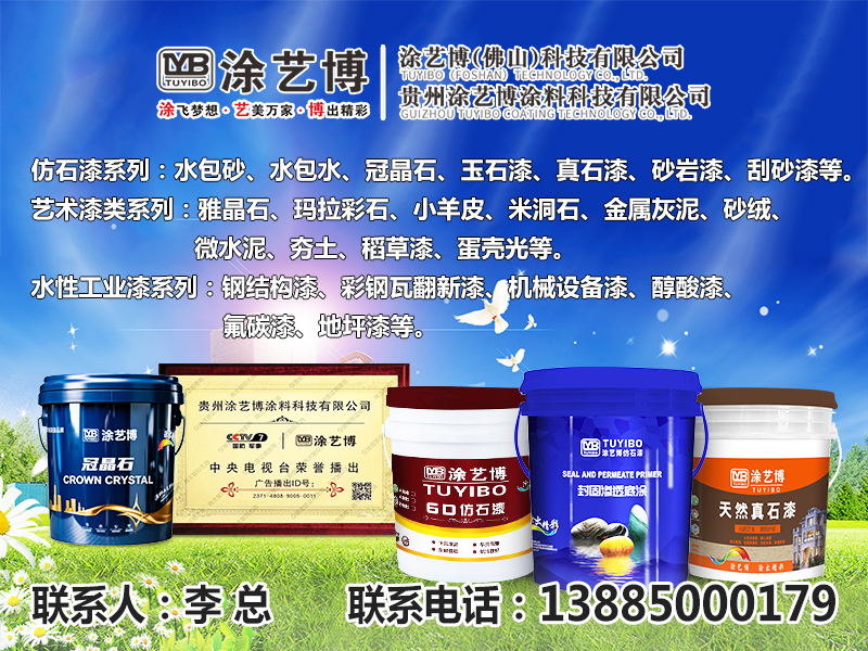 涂艺博涂料