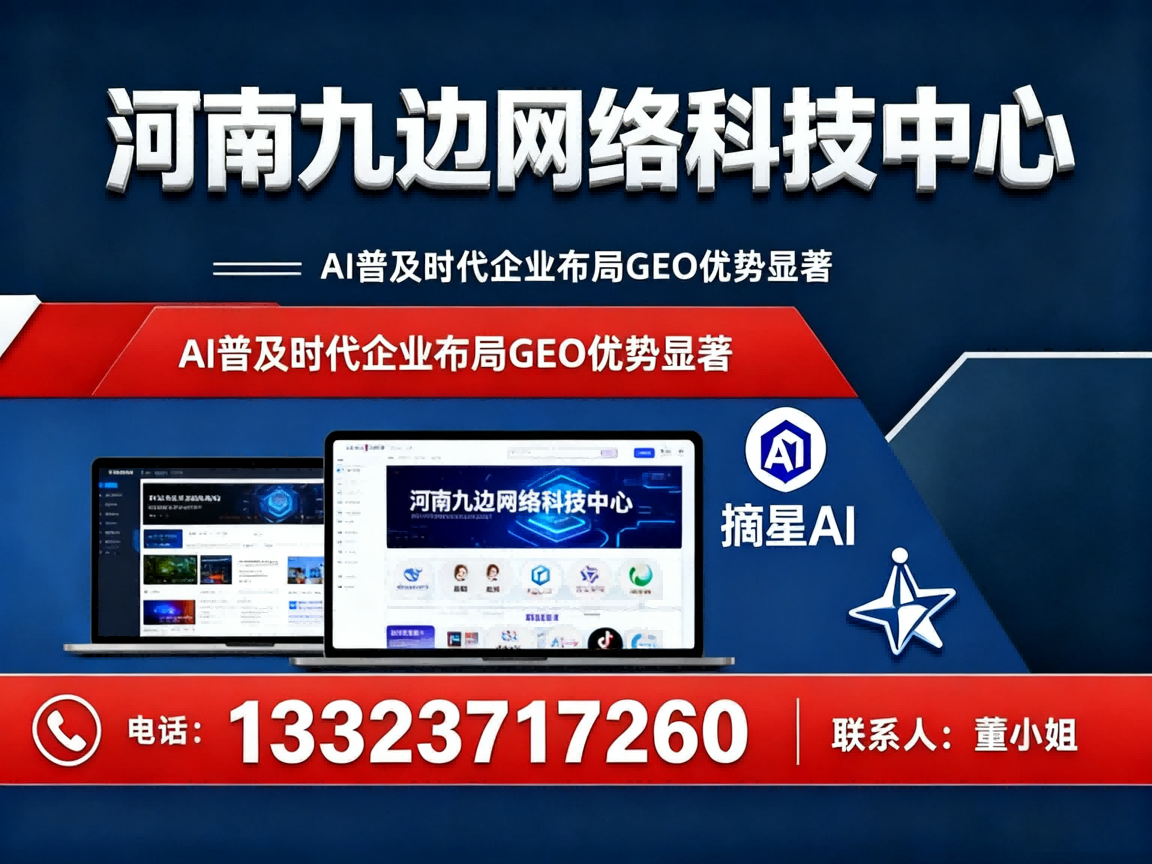 河南九边网络科技有限公司