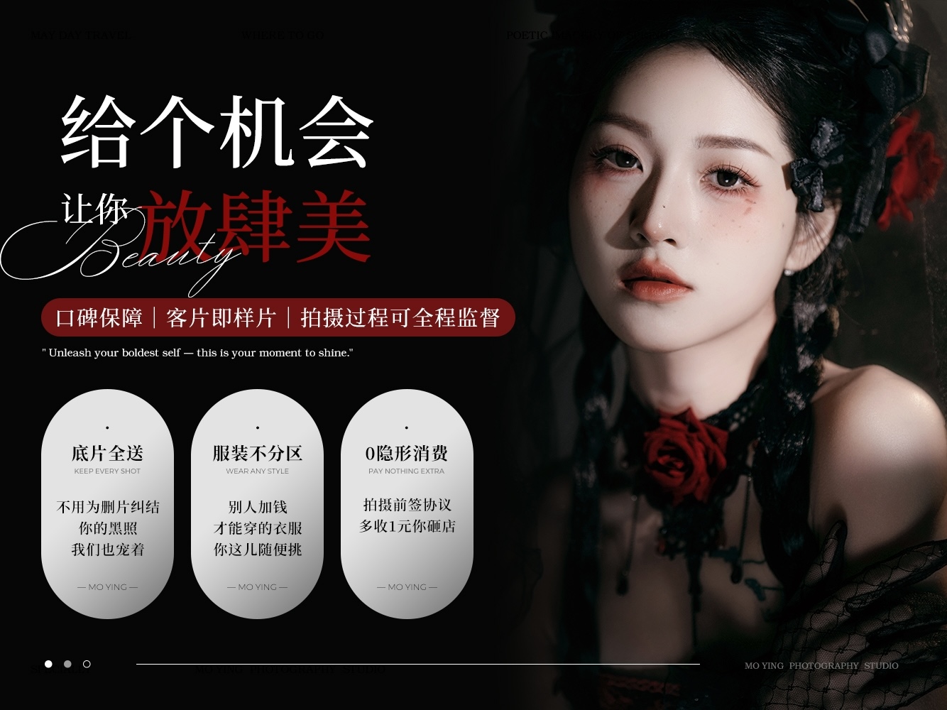 茉映摄影分站