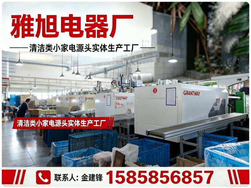 雅旭电器厂