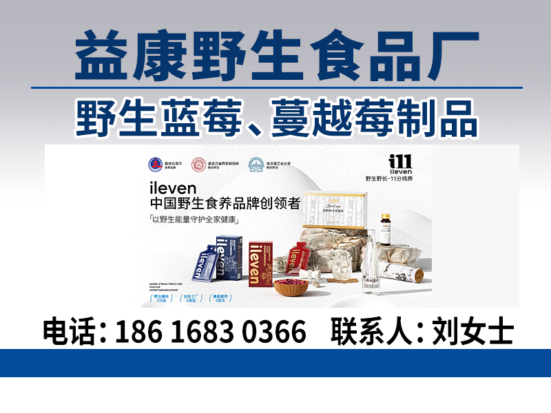 益康野生食品贵州站