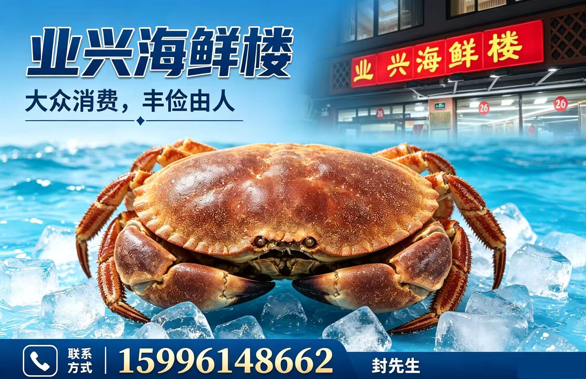 业兴海鲜楼