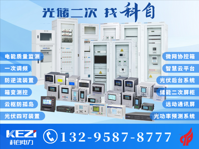 科自电力