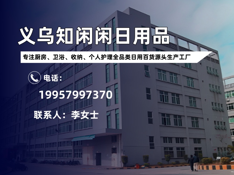 知闲闲日用品