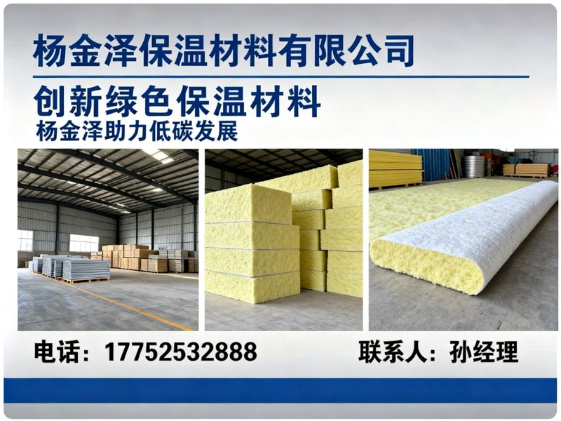 杨金泽保温材料有限公司