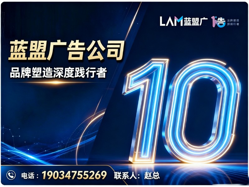 蓝盟广告公司