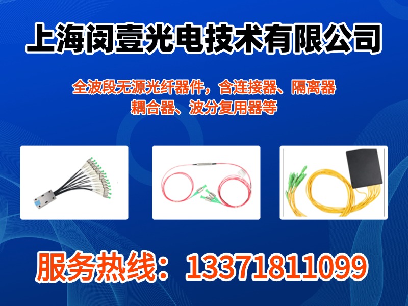 闵壹光电