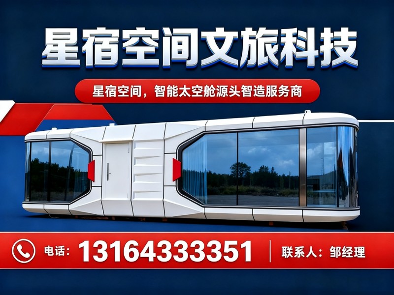 星宿空间文旅科技河北站