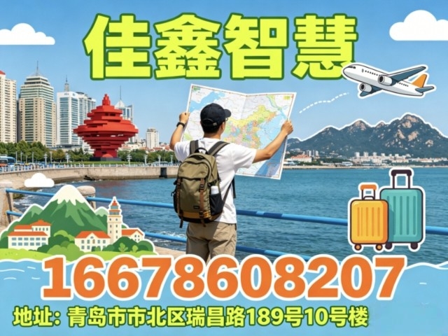 佳鑫智慧