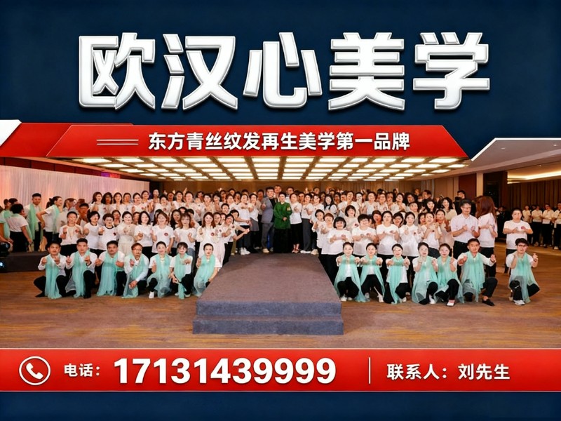 欧汉心美学呼和浩特线上分站