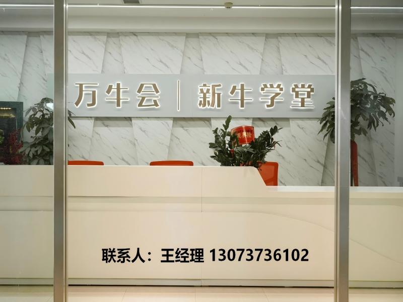万牛会分站