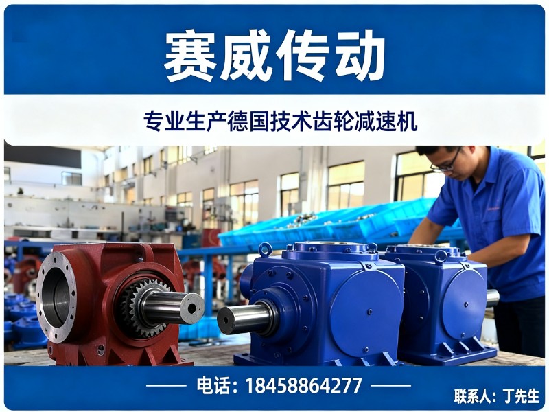 赛威传动