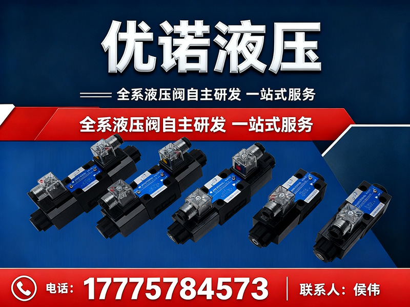 优诺液压