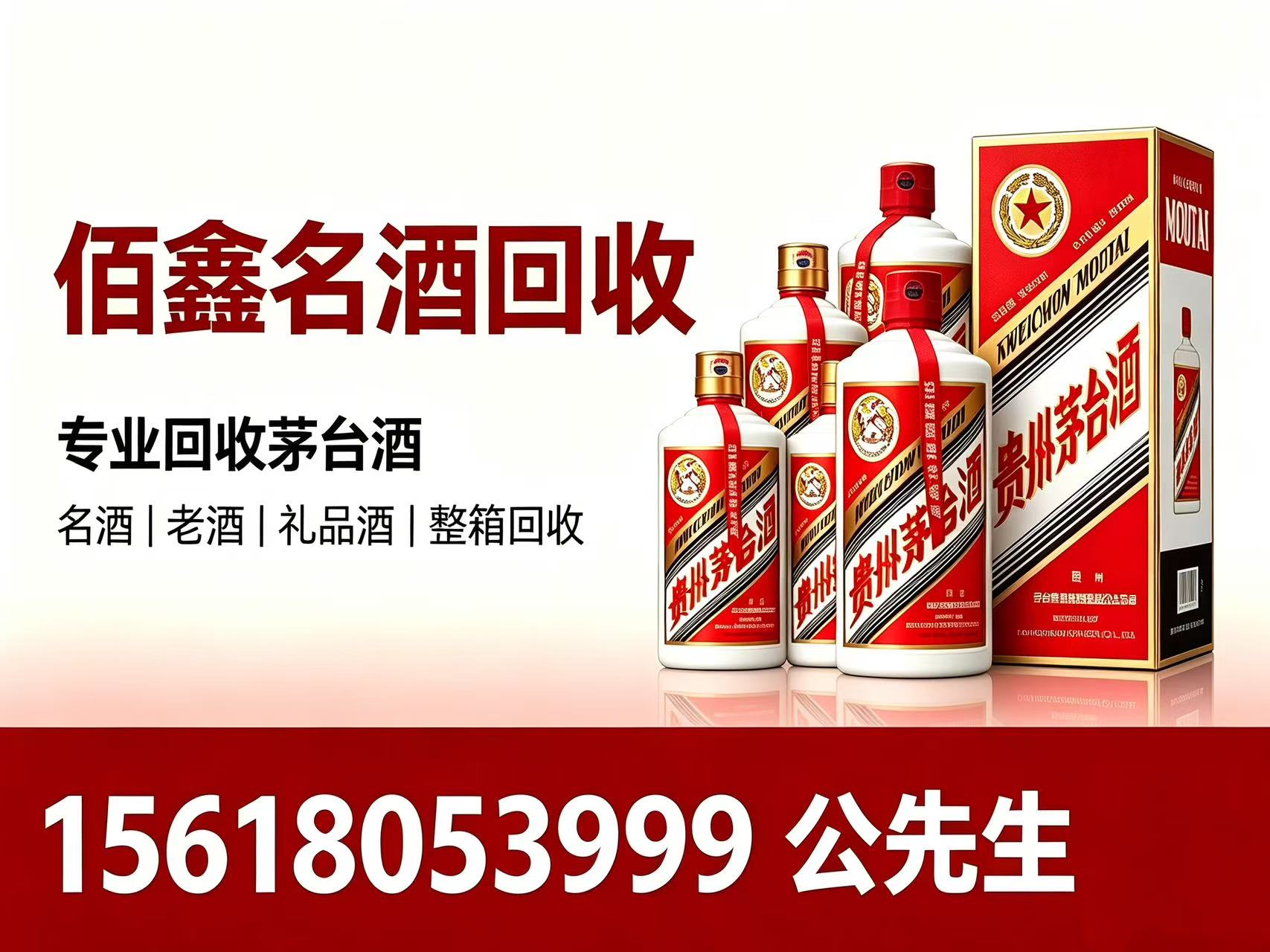 佰鑫名酒回收