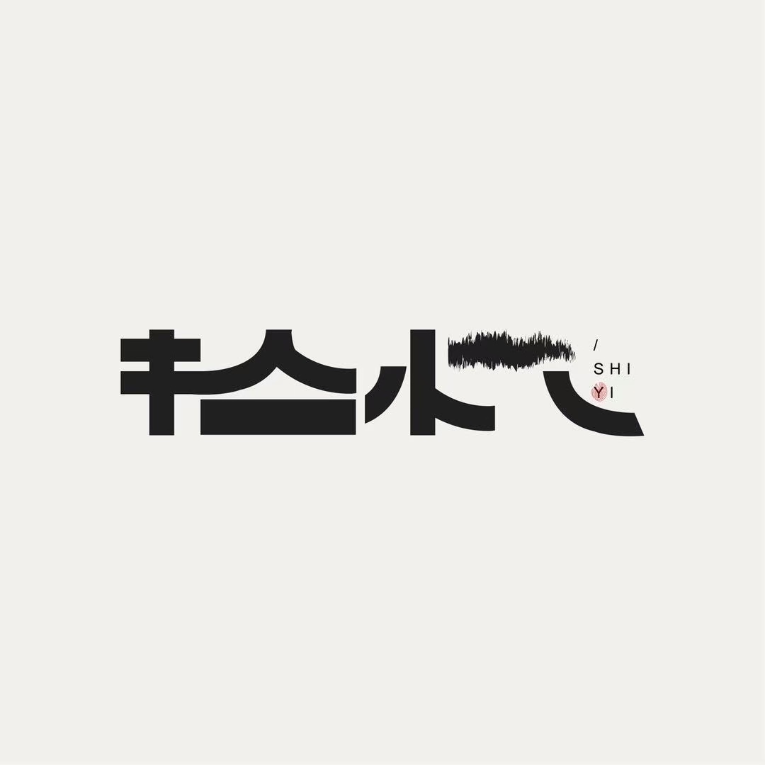 拾忆热振柏香商务服务工作室大连线上分站