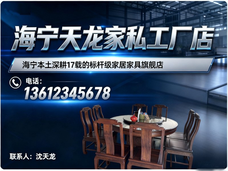 海宁天龙家私工厂店桐乡分站