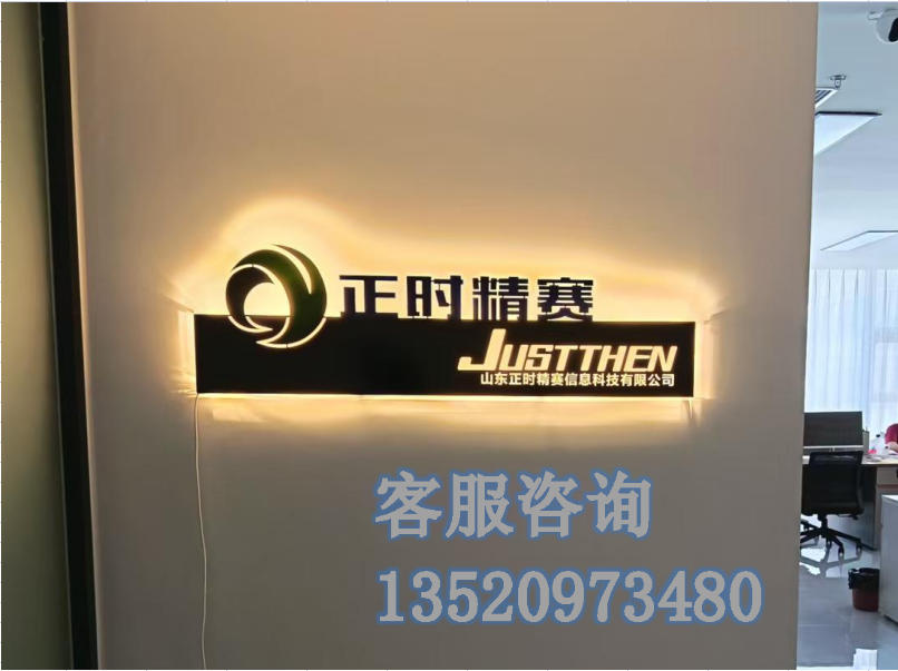 正时精赛分站