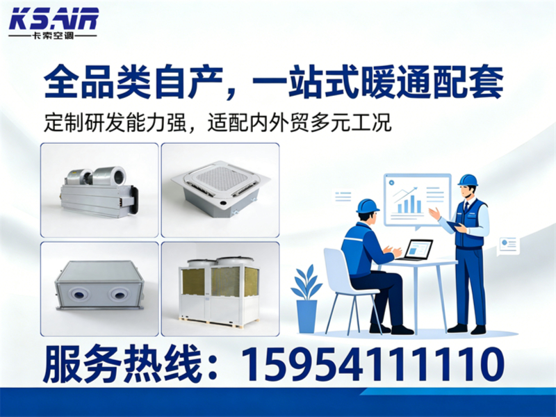 卡索空调杭州站