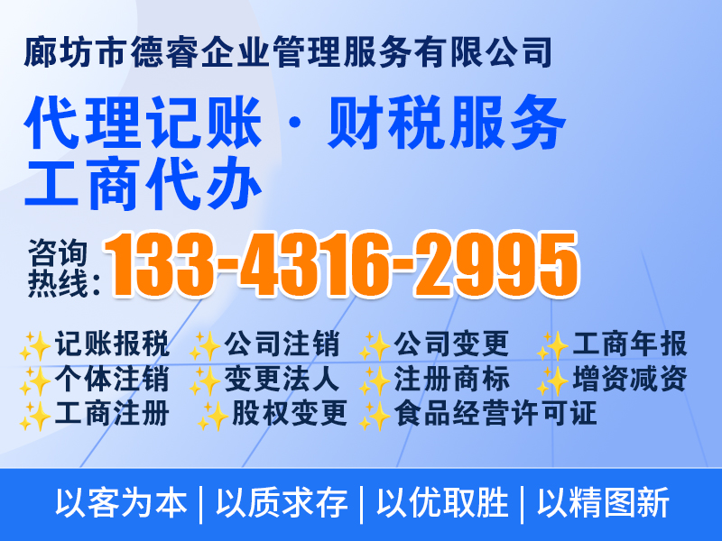 德睿会计