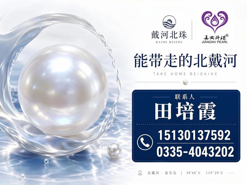 姜女珍珠
