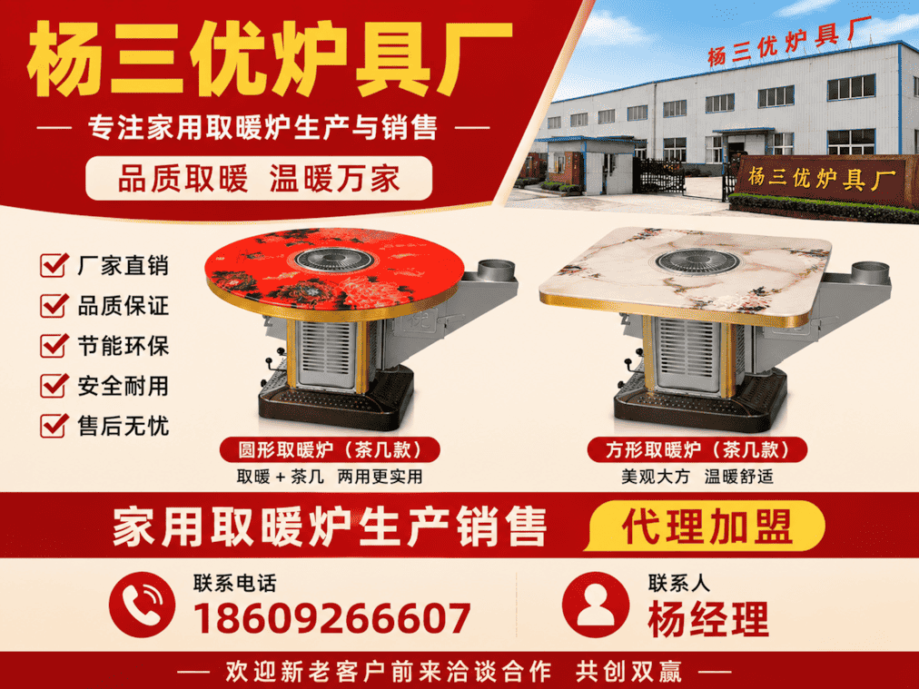 杨三优清洁取暖炉新疆站