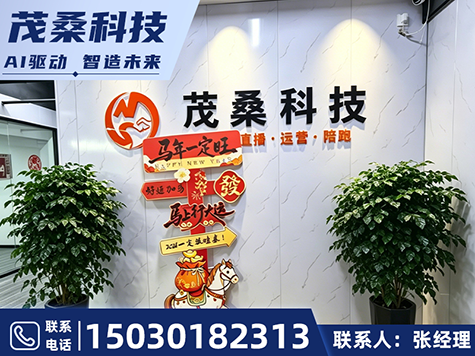茂桑科技